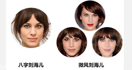 微風劉海適合什么臉型 微風劉海打理教程