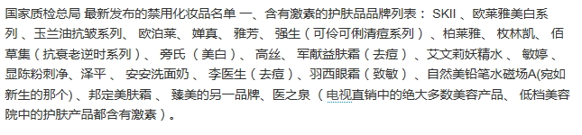 美膚寶是禁用化妝品嗎？美膚寶在禁用名單內(nèi)嗎