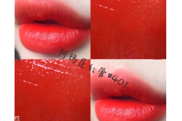 阿瑪尼紅管401好看嗎 阿瑪尼紅管401日常嗎 阿瑪尼紅管401好看嗎 阿瑪尼紅管401日常嗎