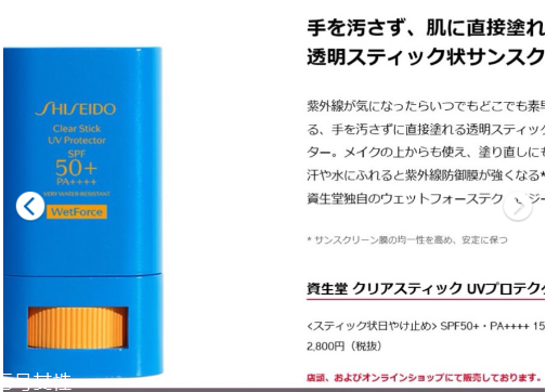 資生堂新艷陽果凍防曬棒適合什么膚質(zhì) 使用測(cè)評(píng) 資生堂新艷陽果凍防曬棒適合什么膚質(zhì) 使用測(cè)評(píng)