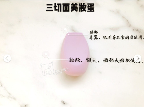 不同形狀的美妝蛋怎么使用 不同形狀的美妝蛋怎么使用