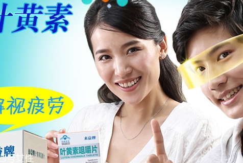 葉黃素對(duì)眼睛有好處嗎 葉黃素使用測評(píng) 葉黃素對(duì)眼睛有好處嗎 葉黃素使用測評(píng)