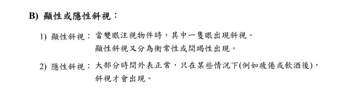 斜視是什么意思 斜視帶來(lái)生活的影響 斜視是什么意思 斜視帶來(lái)生活的影響