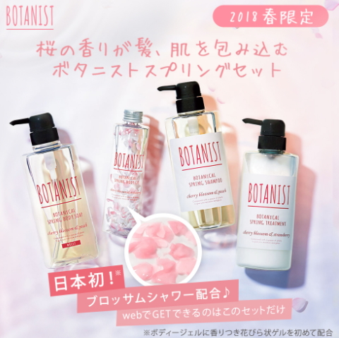 botanist櫻花限定身體保濕凝露怎么用？