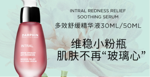 darphin朵梵小粉瓶精華怎么用？darphin去紅血絲精華