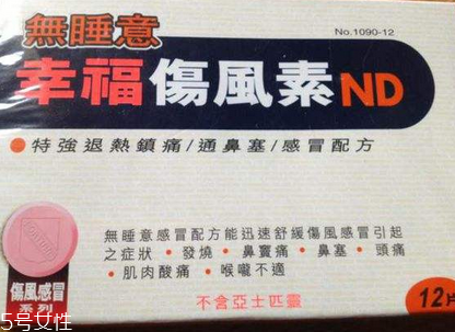 幸福傷風感冒素孕婦能吃嗎？