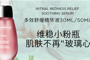 darphin朵梵小粉瓶精華專柜價格 darphin朵梵小粉瓶精華專柜價格