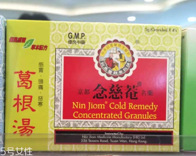 念慈庵葛根湯好不好？念慈庵葛根湯效果