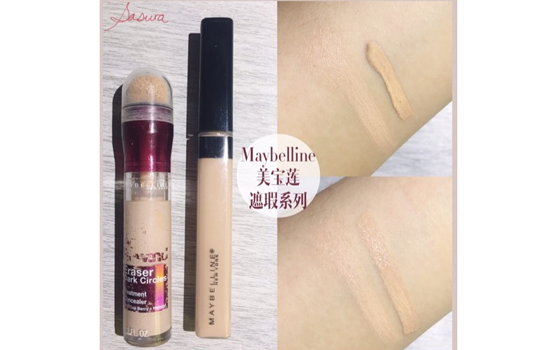 得鮮和美寶蓮遮瑕哪個(gè)好 得鮮和美寶蓮遮瑕區(qū)別對(duì)比 得鮮和美寶蓮遮瑕哪個(gè)好 得鮮和美寶蓮遮瑕區(qū)別對(duì)比