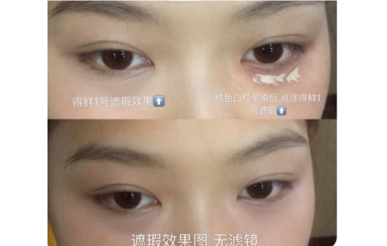 得鮮和美寶蓮遮瑕哪個(gè)好 得鮮和美寶蓮遮瑕區(qū)別對(duì)比 得鮮和美寶蓮遮瑕哪個(gè)好 得鮮和美寶蓮遮瑕區(qū)別對(duì)比