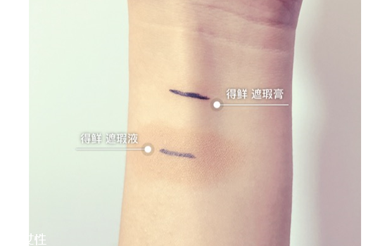 得鮮和美寶蓮遮瑕哪個(gè)好 得鮮和美寶蓮遮瑕區(qū)別對(duì)比 得鮮和美寶蓮遮瑕哪個(gè)好 得鮮和美寶蓮遮瑕區(qū)別對(duì)比