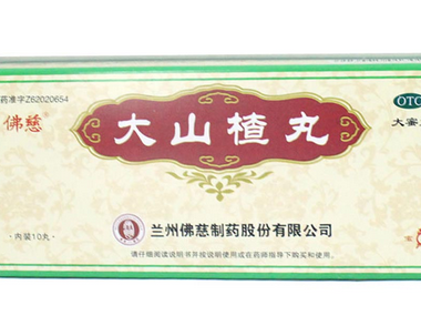 大山楂丸成分 大山楂丸安全嗎？