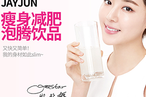 jayjun美白瘦身飲怎么樣？jayjun瘦身飲怎么喝
