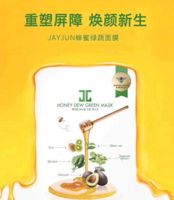 jayjun蜜光面膜多少錢？jayjun蜜光面膜怎么用