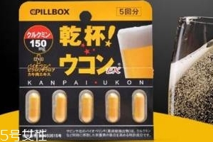 姜黃之力解酒藥管用嗎？姜黃之力解酒藥效果