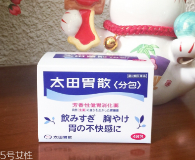 太田胃散保質(zhì)期有多久？