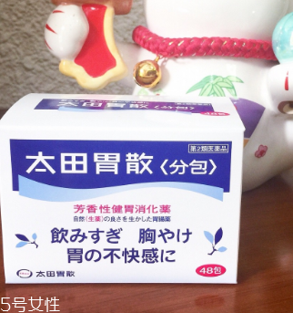 太田胃散保質(zhì)期有多久？