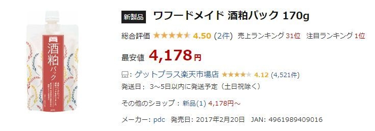 pdc酒粕面膜適合多大年齡 pdc酒粕面膜漲價了嗎 pdc酒粕面膜適合多大年齡 pdc酒粕面膜漲價了嗎