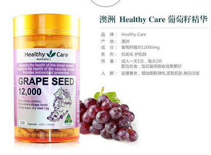 healthycare葡萄籽好嗎？