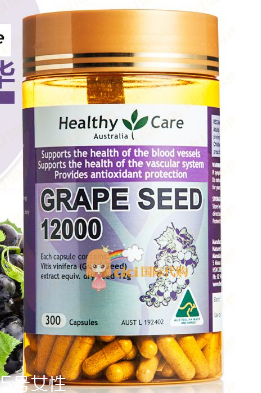 healthycare葡萄籽好嗎？