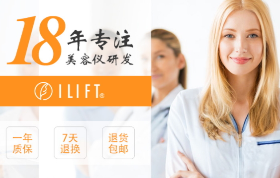 ilift是什么牌子？ilift美容儀怎么樣？