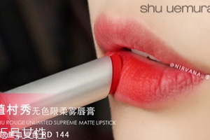 植村秀血橙色rd144試色 植村秀血橙色顯白嗎 植村秀血橙色rd144試色 植村秀血橙色顯白嗎