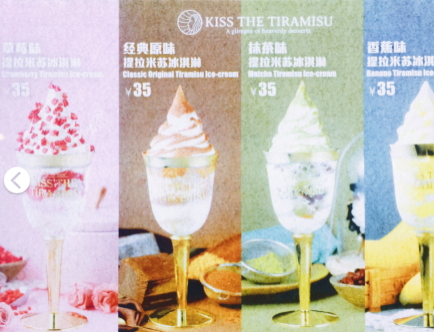 Kiss The Tiramisu冰淇淋多少錢一個(gè)？高腳杯提拉米蘇冰淇淋