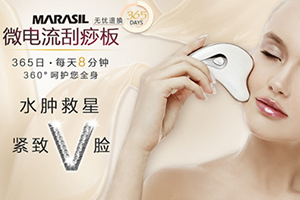 marasil刮痧板怎么樣？marasil瑪瑞莎刮痧板防水嗎