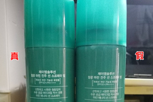 jm玫瑰防曬噴霧真假對比 jm珍珠防曬噴霧真假鑒別 jm玫瑰防曬噴霧真假對比 jm珍珠防曬噴霧真假鑒別