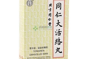 同仁大活絡(luò)丸一盒多少錢？