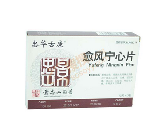 愈風寧心片多少錢？愈風寧心片貴不貴？