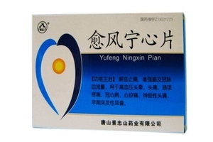 愈風(fēng)寧心片能長(zhǎng)期吃嗎？愈風(fēng)寧心片長(zhǎng)期吃好嗎？