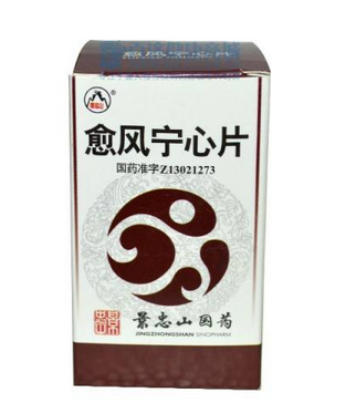 愈風寧心片治頸椎病嗎？愈風寧心片對頸椎病有效果嗎？