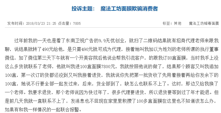 魔法工坊面膜是真的嗎？魔法工坊是什么牌子