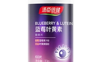 湯臣倍健藍莓葉黃素怎么樣？