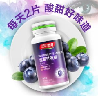 湯臣倍健藍(lán)莓葉黃素怎么樣？