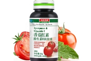 湯臣倍健番茄紅素的功效與作用 湯臣倍健番茄紅素的功效與作用