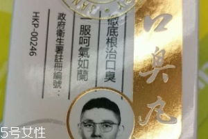 香港口臭丸哪里有賣？香港口臭丸如何購(gòu)買？