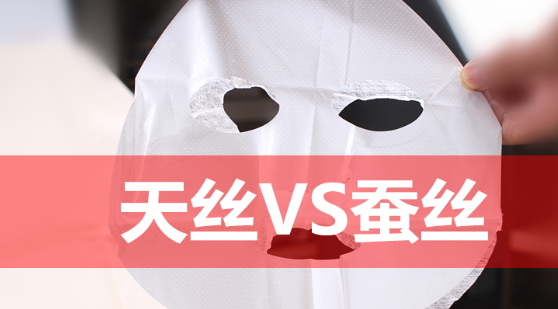 天絲和蠶絲面膜哪個(gè)好？天絲面膜和蠶絲面膜對(duì)比
