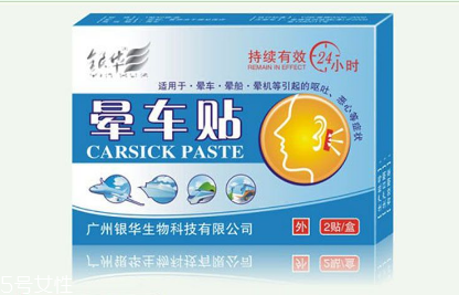 暈車貼副作用 暈車貼不良反應(yīng) 暈車貼副作用 暈車貼不良反應(yīng)