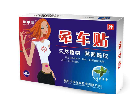 暈車貼副作用 暈車貼不良反應(yīng) 暈車貼副作用 暈車貼不良反應(yīng)