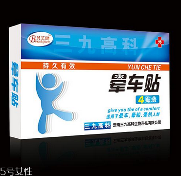 暈車貼價(jià)格 暈車貼多少錢？