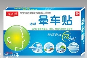 暈車貼能維持多長時間？暈車貼能管多久？