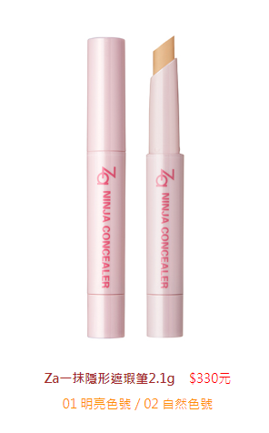 za遮瑕筆有幾個(gè)色號(hào) za遮瑕筆多少錢 za遮瑕筆有幾個(gè)色號(hào) za遮瑕筆多少錢