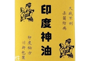 印度神油能助勃嗎？印度神油有助勃效果嗎？