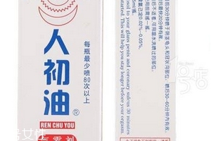 人初油是什么成分？人初油是干嘛的？