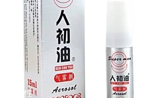 人初油會影響受孕嗎？人初油對懷孕有影響嗎？