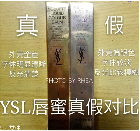 圣羅蘭2018新款鏡面唇蜜真假辨別 9個(gè)步驟來驗(yàn)真假