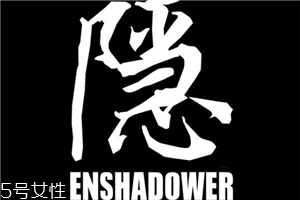 enshadower隱蔽者是什么牌子？隱蔽者品牌介紹