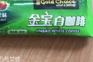 白咖啡是哪個國家特產(chǎn)？白咖啡買哪里的好？